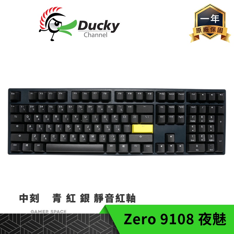 Ducky ZERO 9108 DKZE2008 夜魅 機械式電競鍵盤 中刻 青 紅 銀軸 靜音紅 玩家空間
