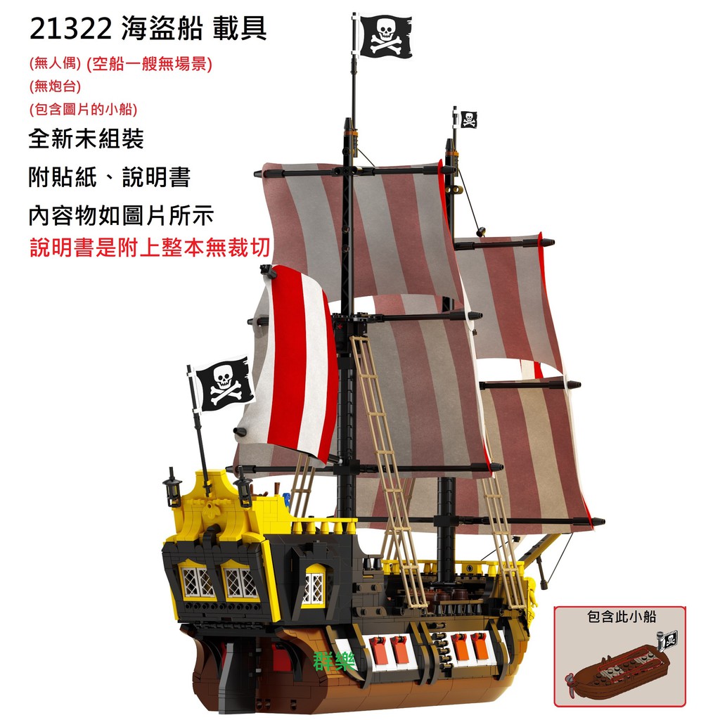 【群樂】LEGO 21322 拆賣 海盜船 載具 現貨不用等