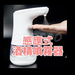 臺灣 殺菌淨手免洗清潔淨手器 家用自動感應酒精消毒液噴霧器 洗手機 定量噴霧狀出液 充分濕潤雙手【HF119】