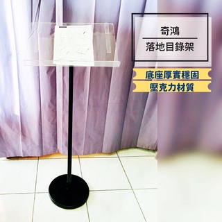 CH奇鴻✪ 實拍-臺灣製 戶外菜單架 曲線展示架 P3-01BK 餐廳菜單架 菜牌 菜單架 Menu目錄架 翻頁食譜架