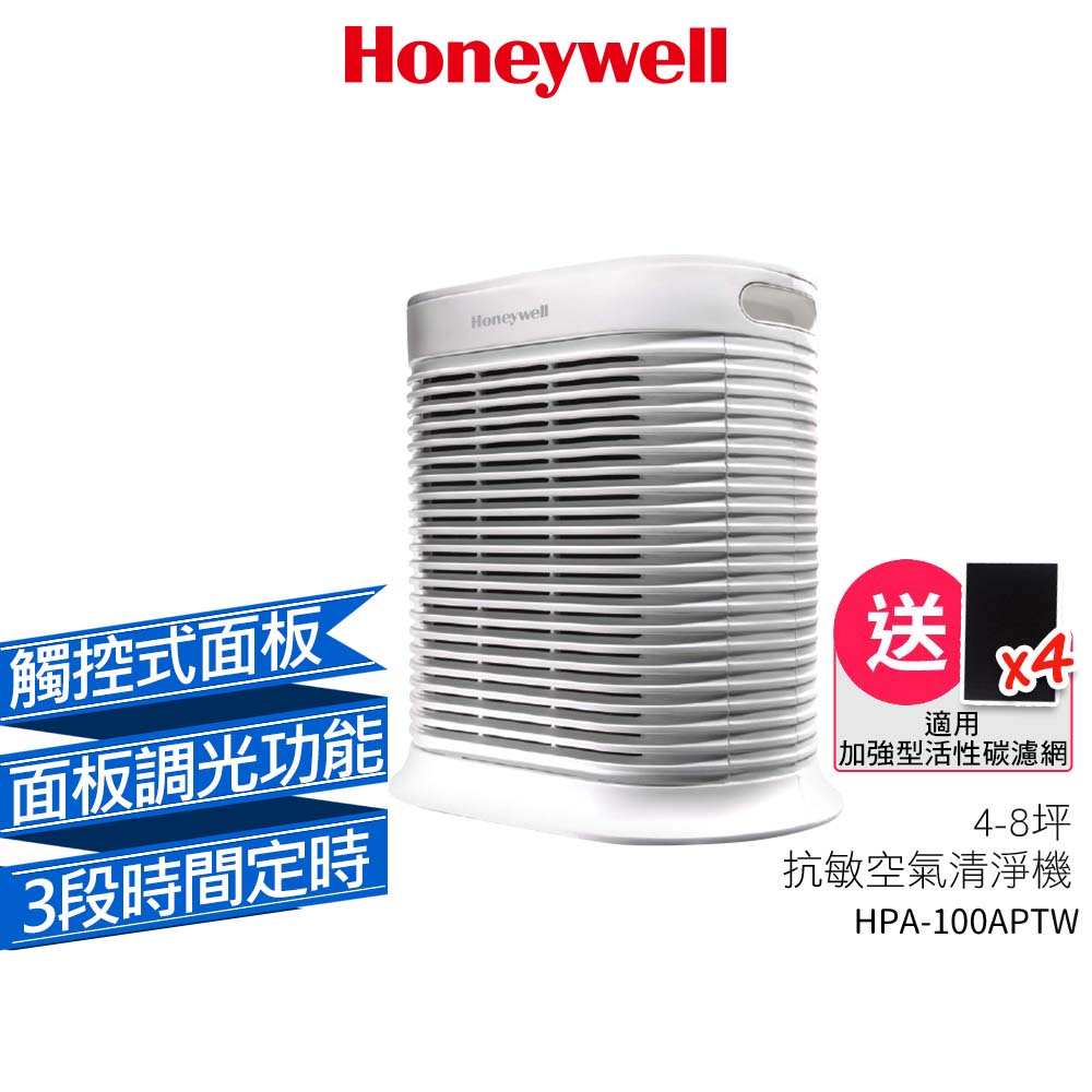 Honeywell HPA-100APTW HPA100APTW 抗敏系列空氣清淨機【送加強型活性碳濾網4片】原廠公司貨