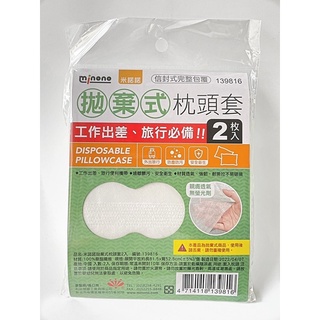 拋棄式枕頭套 一次性枕頭套 防疫必備 防痘痘 防蟎蟲 替換枕頭套 旅行用枕頭套 枕套