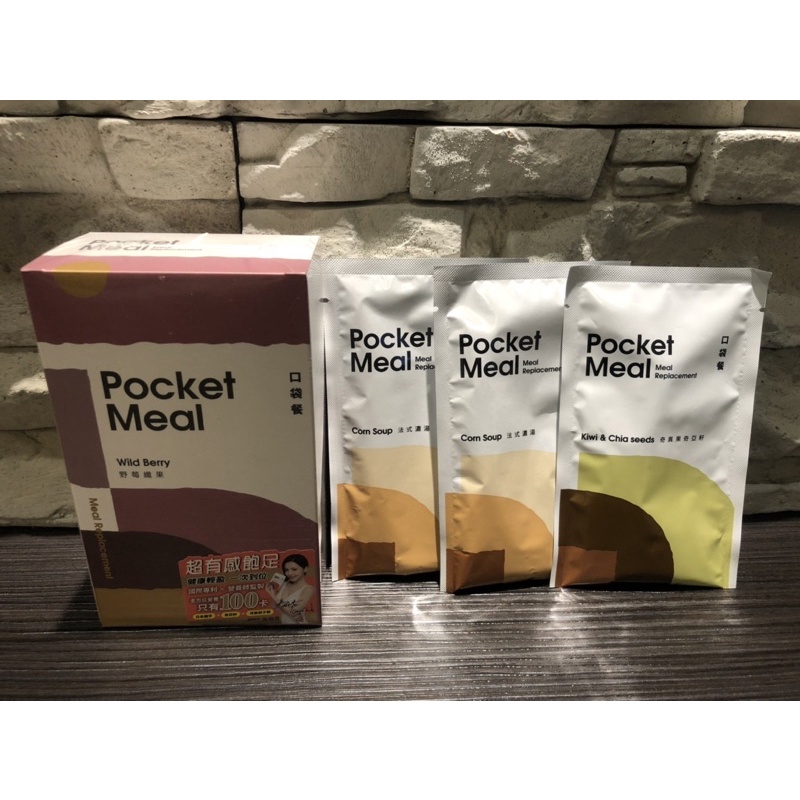 Pocket meal （野莓鮮果）口袋餐即期品買一盒送3包