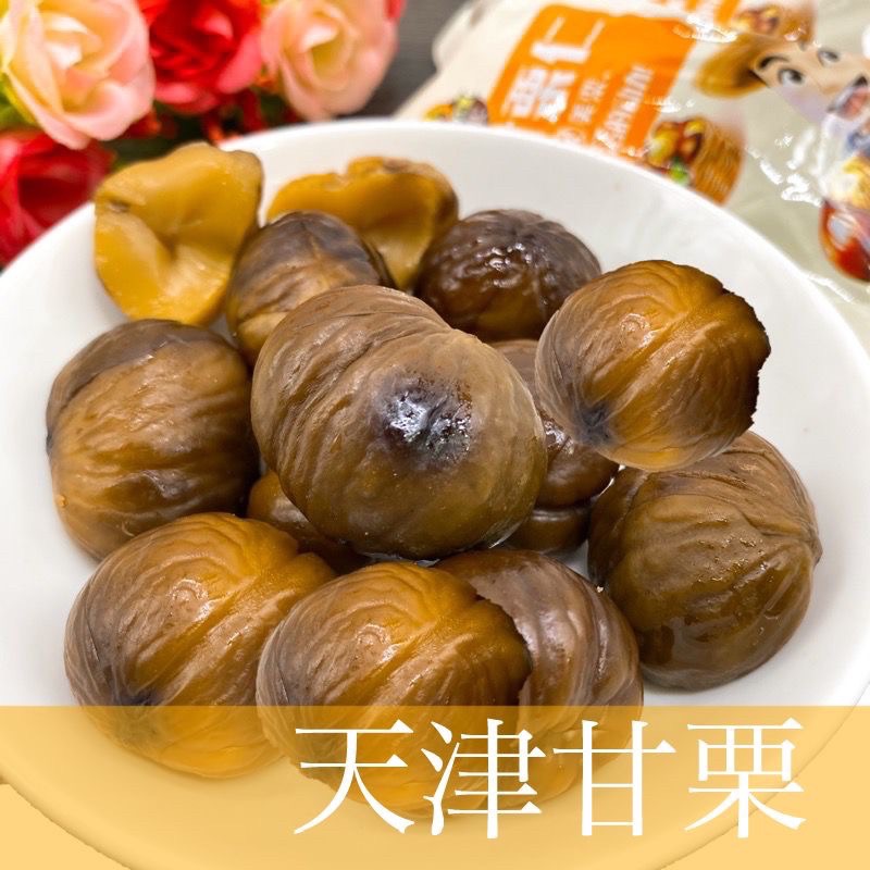 【傳統零食】香甜栗子 獨立包裝 25公克裝