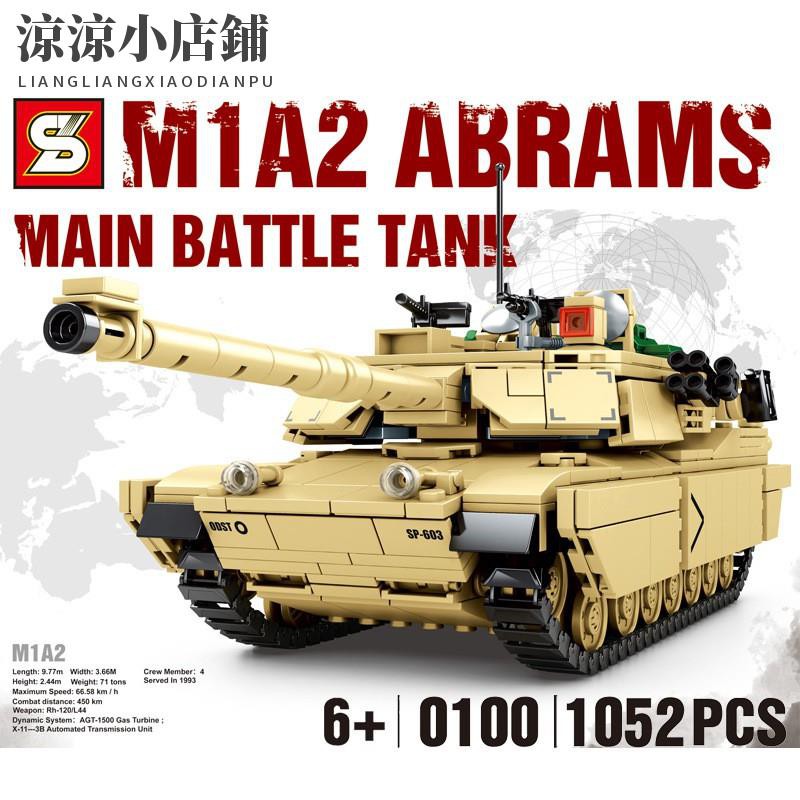 《涼涼小店鋪》軍事系列S牌SY0100生存戰爭軍事M1A2美軍主戰坦克MOC創意拼裝積木益智玩具 兼容樂高