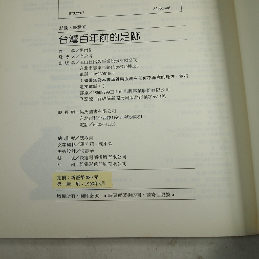 懶得出門二手書 台灣百年剪的足跡 玉山社出版 楊南郡 七成新 31e35 蝦皮購物