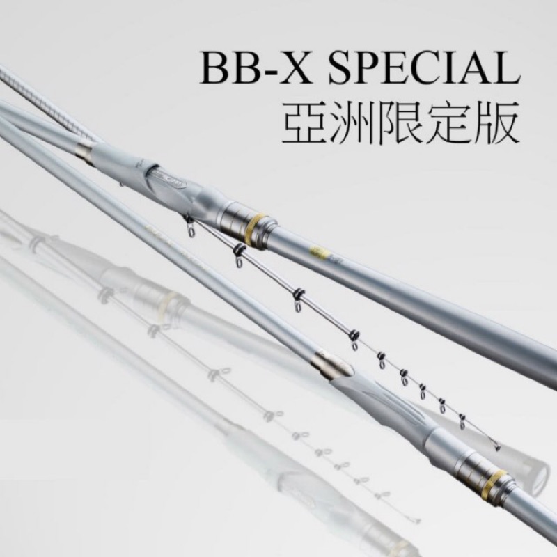 佳樂釣具= SHIMANO 限量版BB-X SPECIAL 1.5/1.7/2 485-520 SZ2 IM磯竿 