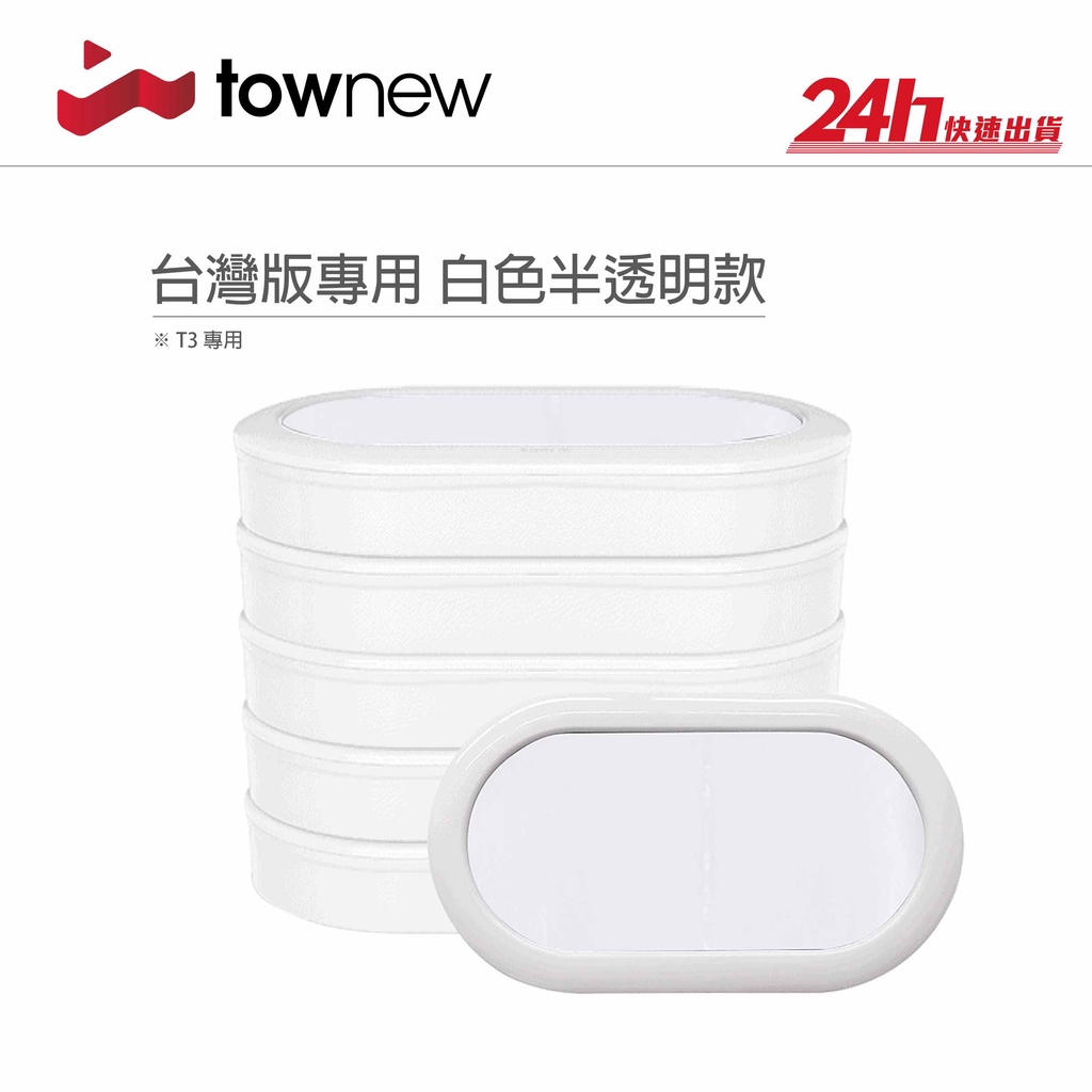 【拓牛 Townew】R03 垃圾袋｜T3智能垃圾桶專用｜台灣群光公司貨