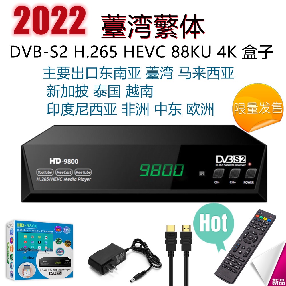 偏遠地區小耳朵收數位無線23台，外貿出口繁體88KU DVB-S2 H.265 HEVC   HDTV菲律賓台灣可用