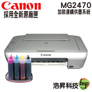 CANON PIXMA MG2470 多功能相片複合機 加裝連續供墨系統 MG2470 改裝均採用全新原廠墨水匣