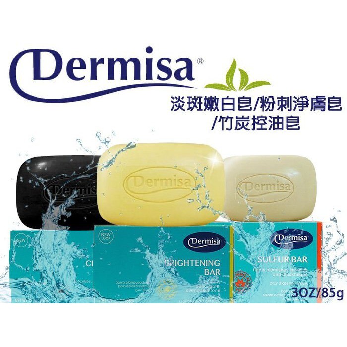 ♛開立發票 現貨♛美國 Dermisa 😍超級嫩白皂 去角質 保濕 舒緩 控油 民視消費高手 85g 香皂