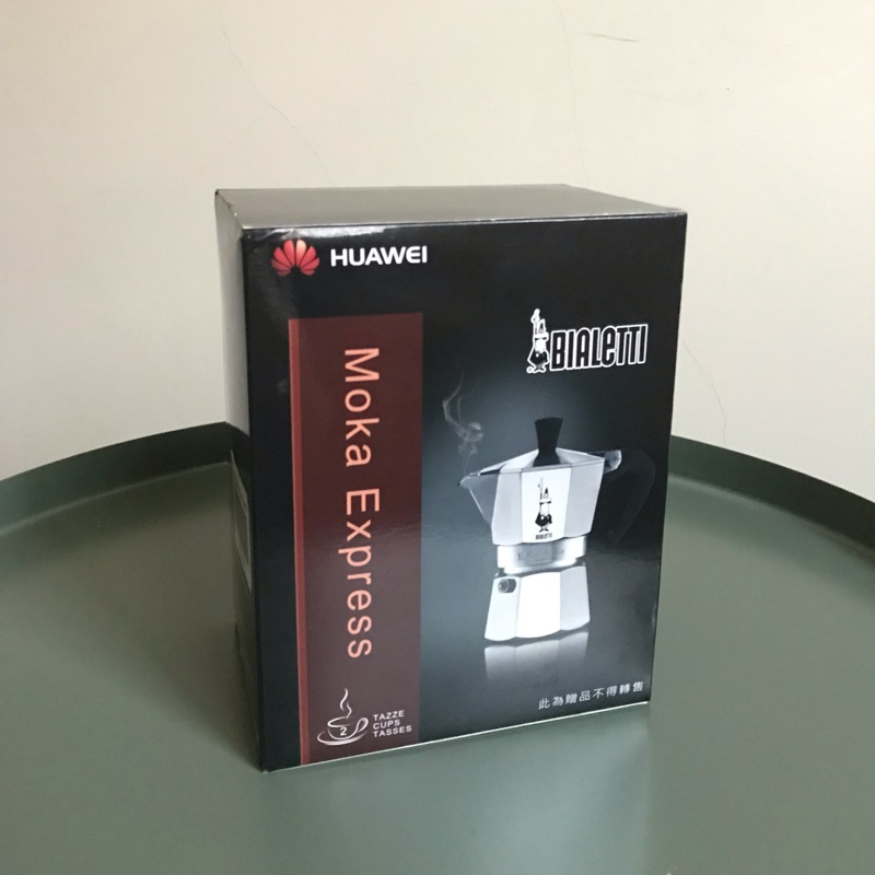 華為 Huawei 義大利原廠製造 Bialetti 經典摩卡壺 Moca ☕️