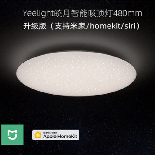 小米Yeelight皎月吸頂燈480星空版可遙控（升級版+支持HomeKit） 110v電壓可用 iphone可遙控