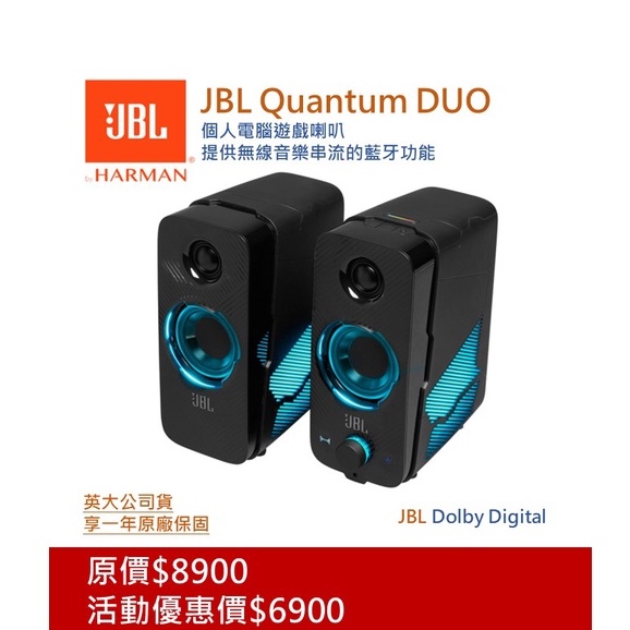 JBL Quantum DUO 個人電腦遊戲喇叭 總代理公司貨