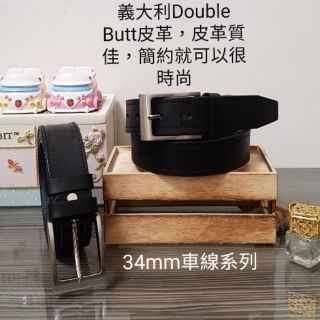 義大利Double Butt植鞣革 牛皮真皮皮帶 腰帶 休閒 百搭 褲腰帶 針扣 男生皮帶 女生皮帶 《DBL-01》