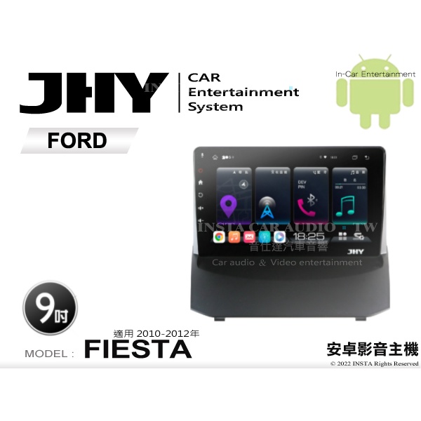 音仕達汽車音響 JHY S系統 福特 FIESTA 10-12年 9吋安卓機 八核心 8核心 套框機 導航 藍芽