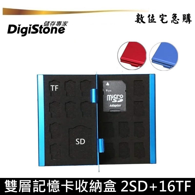 DigiStone 雙層 記憶卡 遊戲卡 收納盒 鋁合金 可放2片SD+16片TF