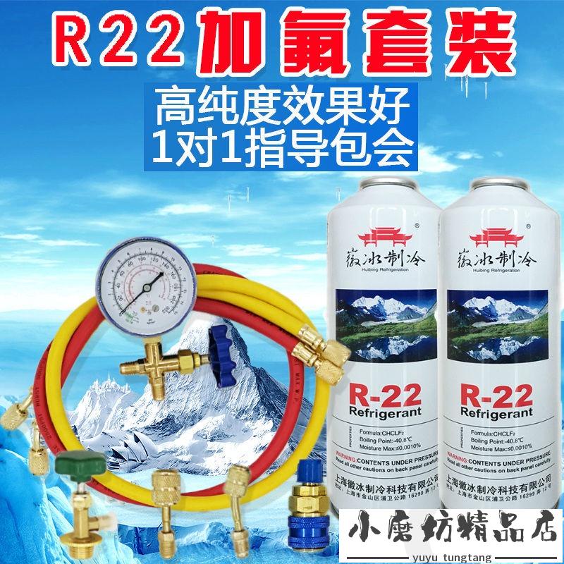 r22制冷液制冷劑加雪種冷媒氟利昂汽車家用空調加氟工具套裝定頻