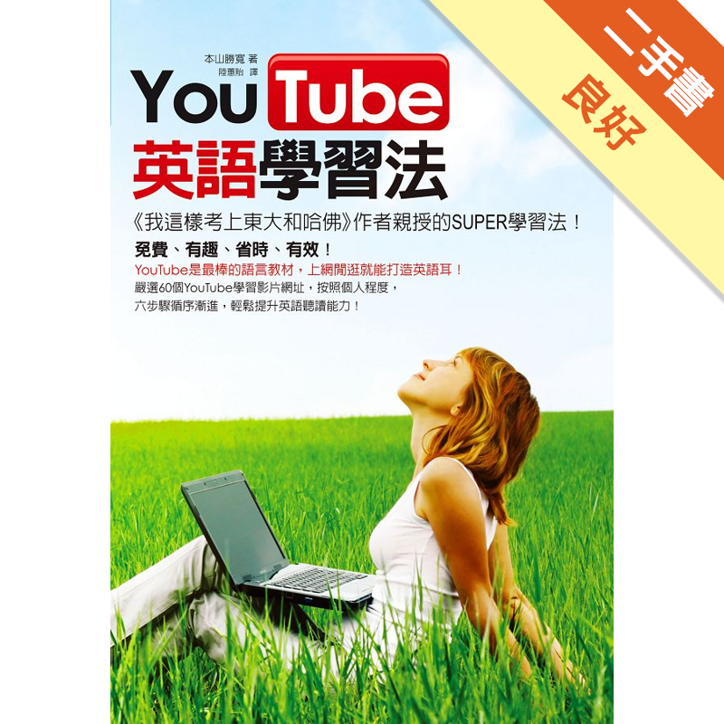 Youtube英語學習法 二手書 良好 5629 蝦皮購物