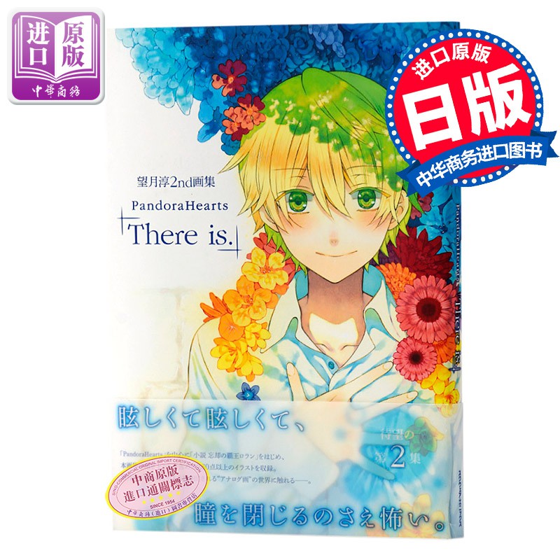 中商原版 望月淳2nd畫集潘多拉之心pandora Hearts There 蝦皮購物