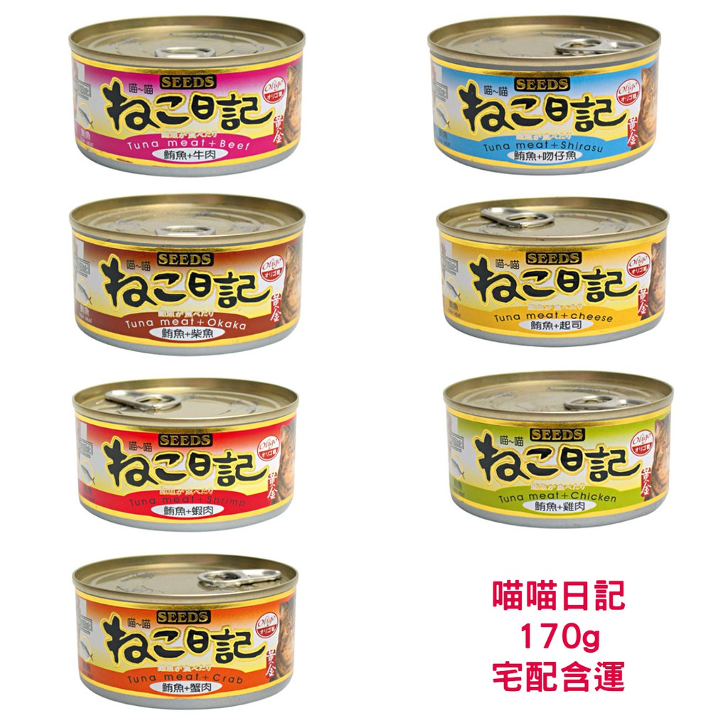 宅配免運 喵喵日記貓罐170g 貓咪罐頭 7種口味 蝦皮購物