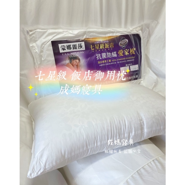 七星級飯店枕頭 Ptt Dcard討論與高評價網拍商品 2021年12月 飛比價格