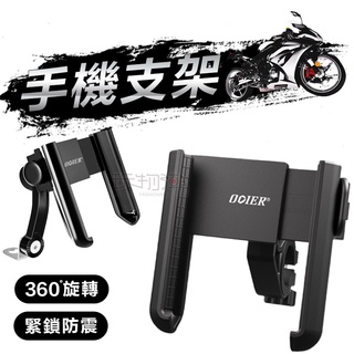 臺灣現貨 機車手機架 不擋鏡頭按鍵 後照鏡 腳踏車 自行車 導航手機架 手機導航 後照鏡底座 騎行裝備