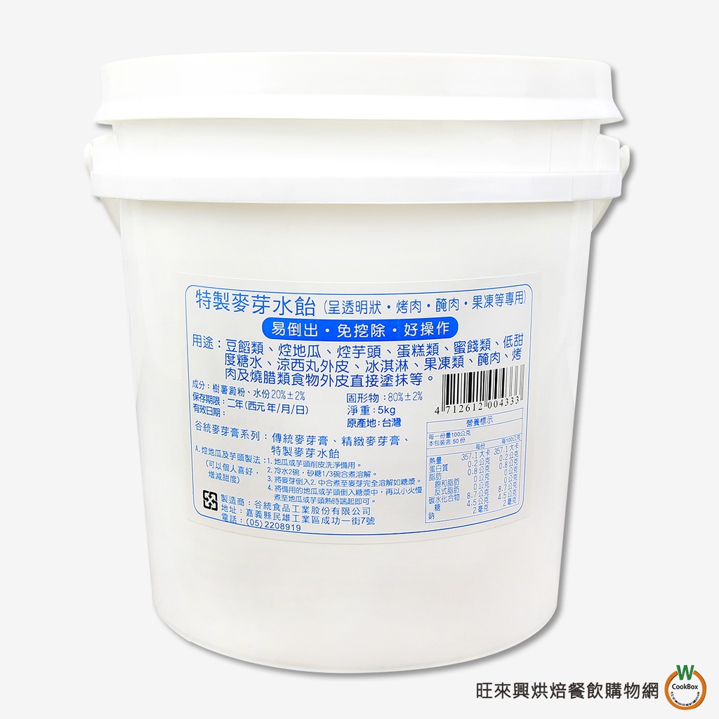 特製麥芽水飴