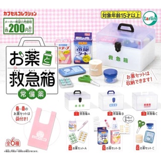 貓不乖💜臺灣現貨💜正版Tarlin(EPOCH) 迷你急救箱及常備藥模型 全6種 場景道具 轉蛋 扭蛋 含蛋殼蛋紙