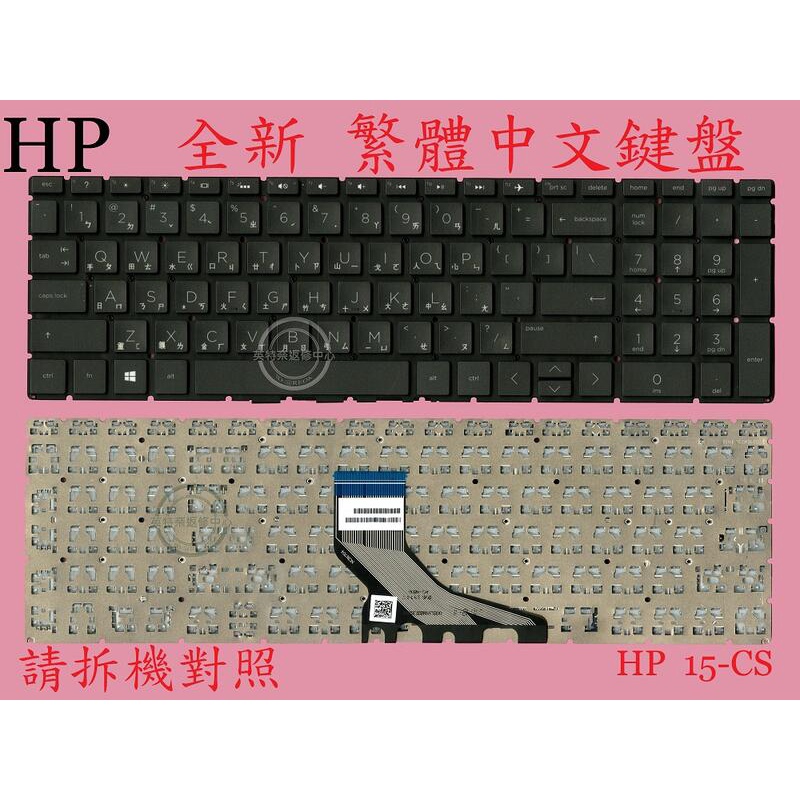 惠普 HP 15-CX0095TX TPN-C133 15-CX 15-CX0101TX 繁體中文鍵盤 15-CS