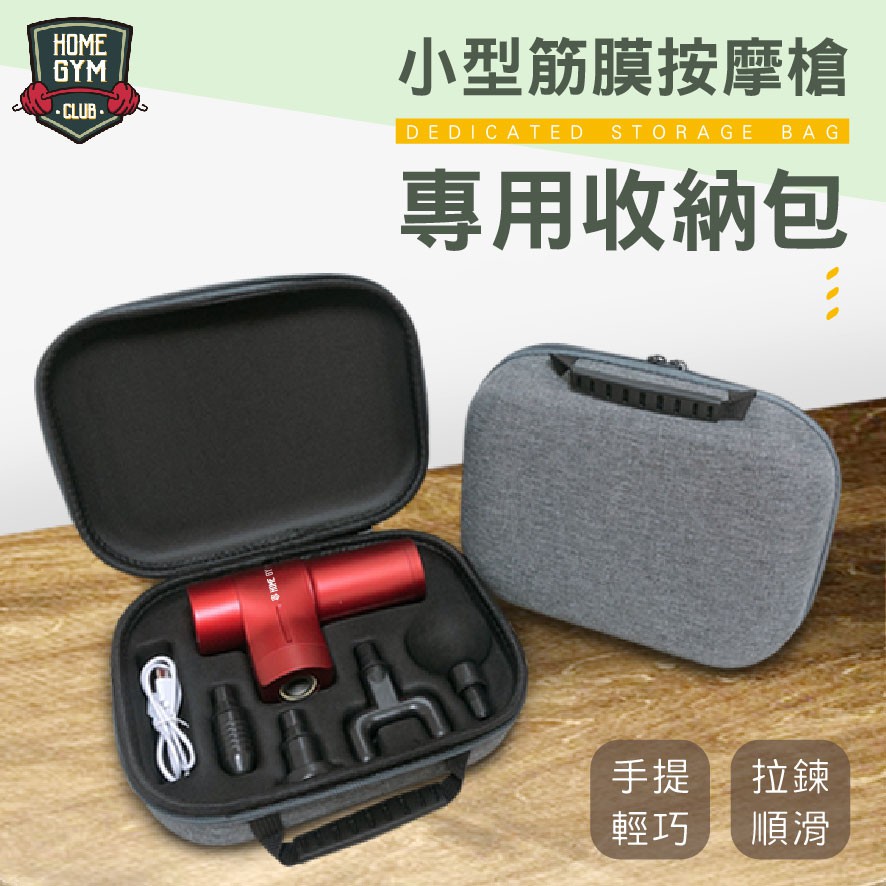 【居家健身】 KH520型號筋膜槍專用收納包 收納包 筋膜槍收納包 硬盒收納包 防摔收納包 運動收納包 專用收納包 筋膜