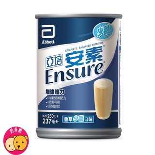 亞培安素-香草少甜237ml、原味不甜237ml1箱24入 近效