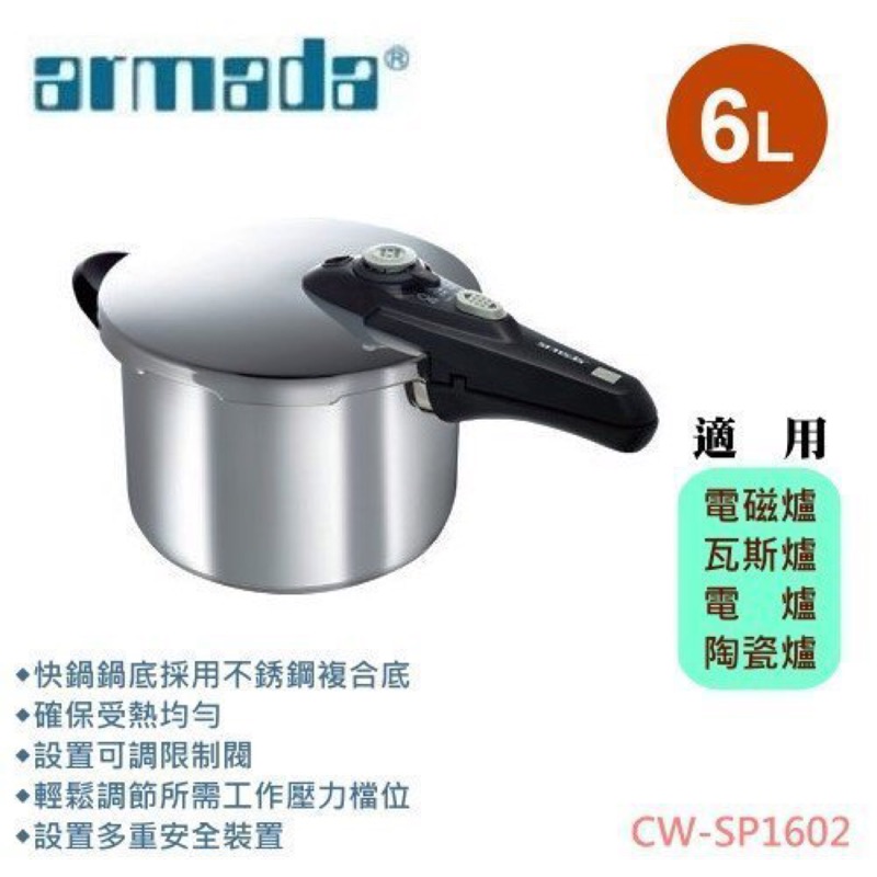Armada 均岱6l快鍋cw Sp1602 蝦皮購物