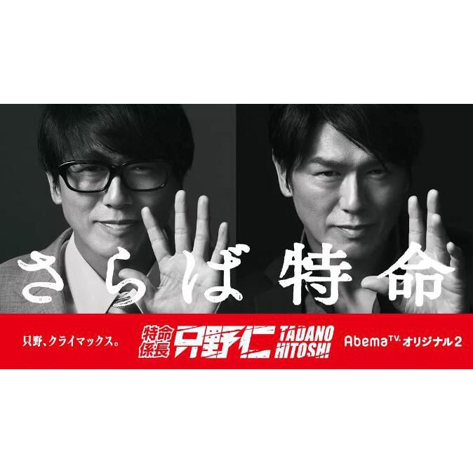 特命係長只野仁 變身特派員18 高橋克典櫻井淳子 蝦皮購物