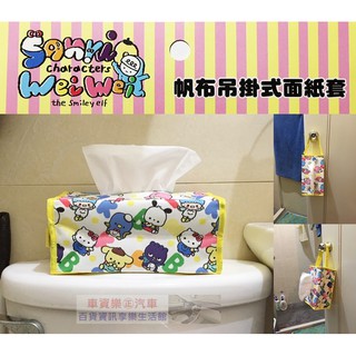 車資樂㊣汽車用品【KT-A-1357-3】Hello Kitty 三麗鷗人物圖案 帆布面紙盒套(可吊掛車內頭枕)