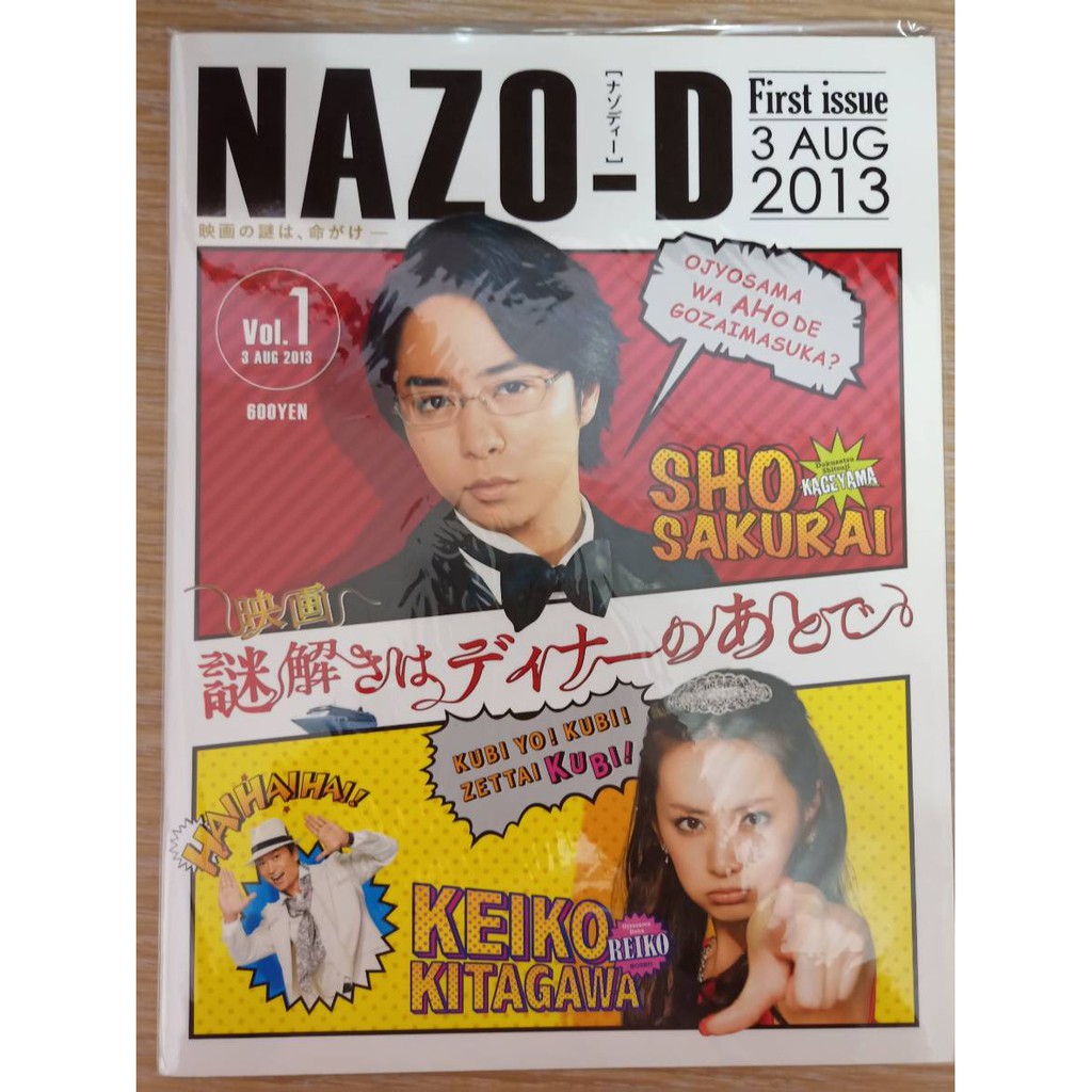 電影 推理要在晚餐後 公式書nazo D第一冊 北川景子 櫻井翔 椎名桔平 蝦皮購物