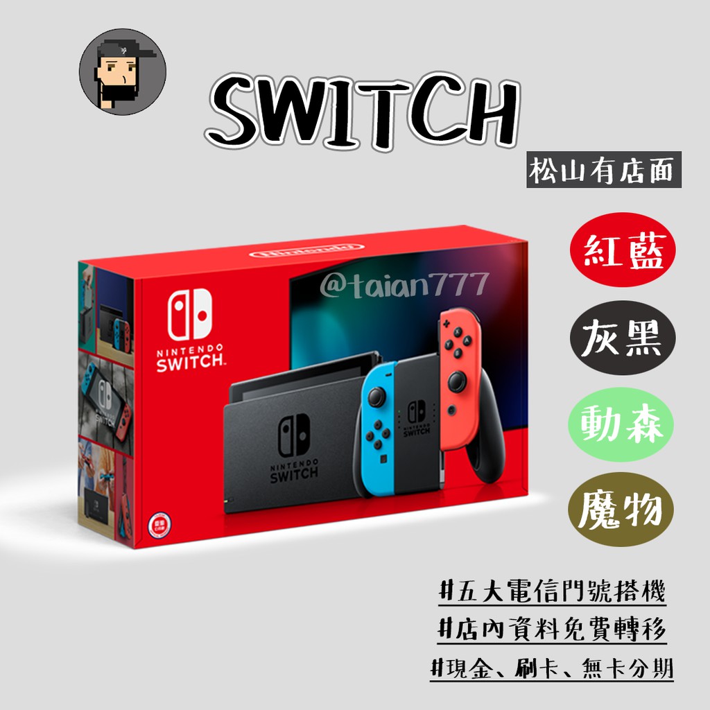 【taian777代購】SWITCH 任天堂 NS 電力加強版 主機 台灣公司貨