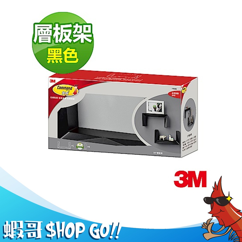 蝦哥代購 3m 無痕lifestyle Diy 層板架 黑 白兩色可選 蝦皮購物