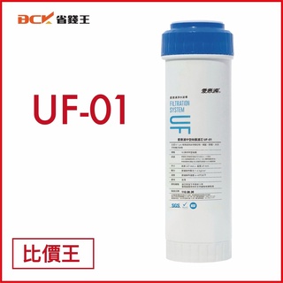 免運 愛惠浦 RES-100H UF uf01 uf-01 ro 中空 絲膜 濾芯 濾心 ro機 淨水器 中空絲膜濾芯