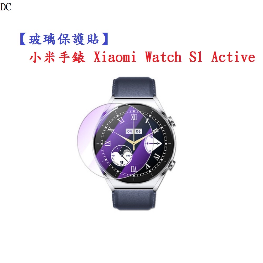 DC【玻璃保護貼】小米手錶 Xiaomi Watch S1 Active 智慧手錶 螢幕保護貼 強化 防刮 保護膜