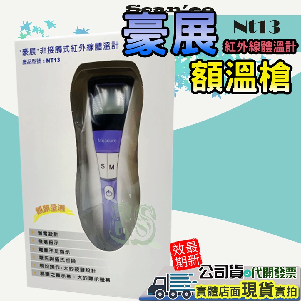 豪展紅外線耳溫槍 Ptt Dcard討論與高評價網拍商品 2021年11月 飛比價格