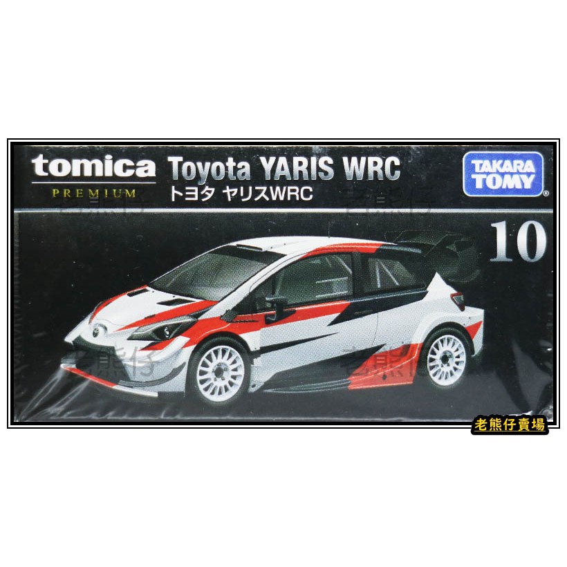 【老熊仔】 多美 Tomica 10 豐田 TOYOTA Yaris WRC 黑盒 Premium
