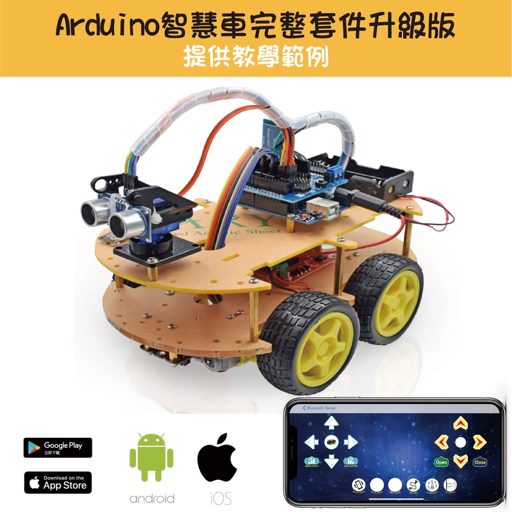 【樂意創客官方店】Arduino 智慧車完整套件升級版  避障 循跡 藍芽控制 含 Uno R3 開發板 提供範例