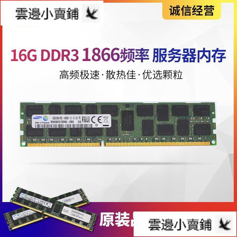 【蝦皮熱銷】三星16G 32G 8G DDR3 1866 1600 1333E REG 12800R服務器記憶體條
