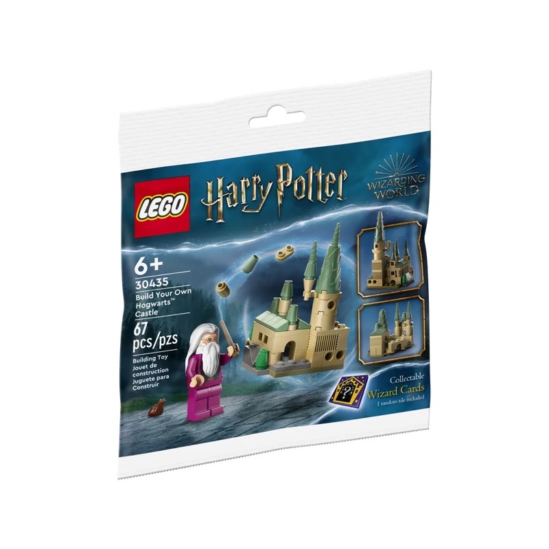 Lego 30435 Harry Porter 哈利波特 霍格華滋城堡限定袋裝（現貨在台灣）售完不補