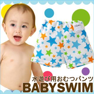BABY SWIM日本製星星圖案游泳尿布/寶寶泳衣/玩水尿布(M4501)