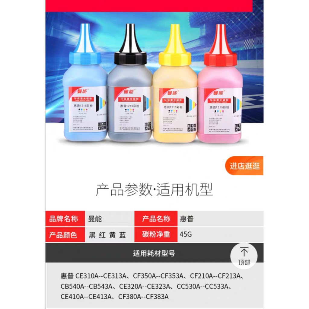 雷射印表機彩色碳粉 (黑/ 黃/ 藍/ 紅 各一瓶) 適用HP + 送 HP 128A 二手碳粉匣 (黃/藍/紅各一)