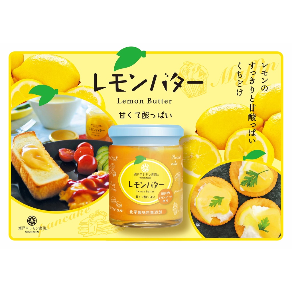 現貨 日本直送 濑戶內檸檬果園 廣島檸檬奶油醬 廣島柑橙蛋黃醬
