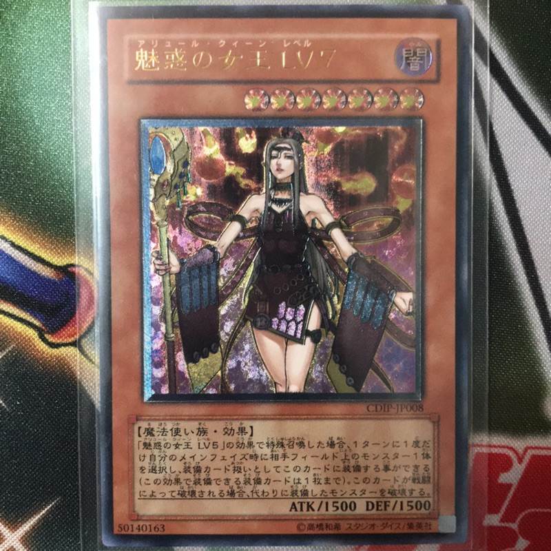 遊戲王cdip Jp008 魅惑女王lv7 浮雕 蝦皮購物