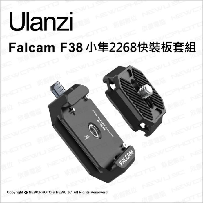 ulanzi Falcam F38 小隼快裝系列 2268快裝板套組 相容阿卡 ARCA 系統 0